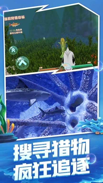 海底生存大猎杀