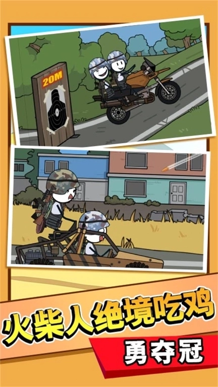 火柴人吃鸡大联盟