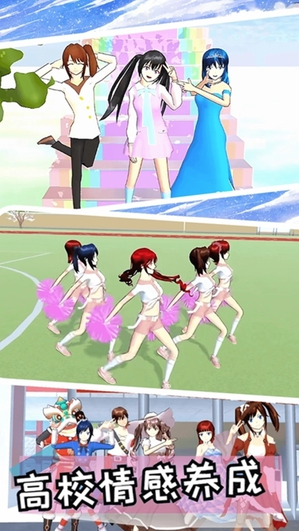 樱花二次元高校模拟-樱花校园