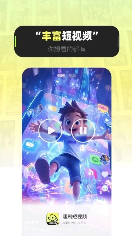 趣刷-看剧看视频赚钱极速版