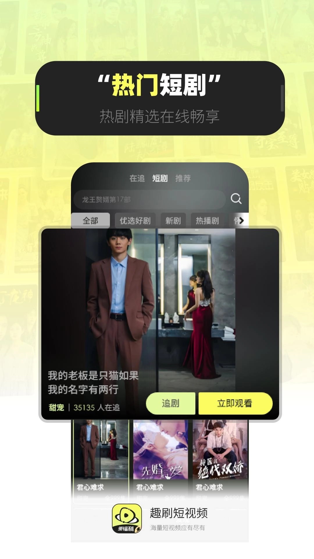 趣刷-看剧看视频赚钱极速版