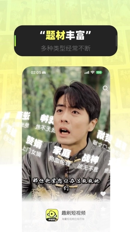 趣刷-看剧看视频赚钱极速版