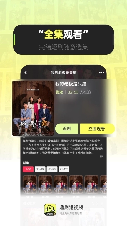 趣刷-看剧看视频赚钱极速版