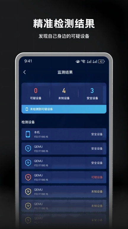 针孔摄像头扫描