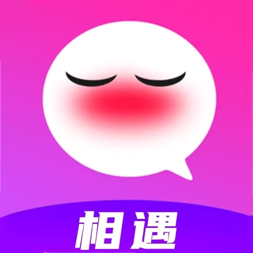 相遇-陌生人聊天交友