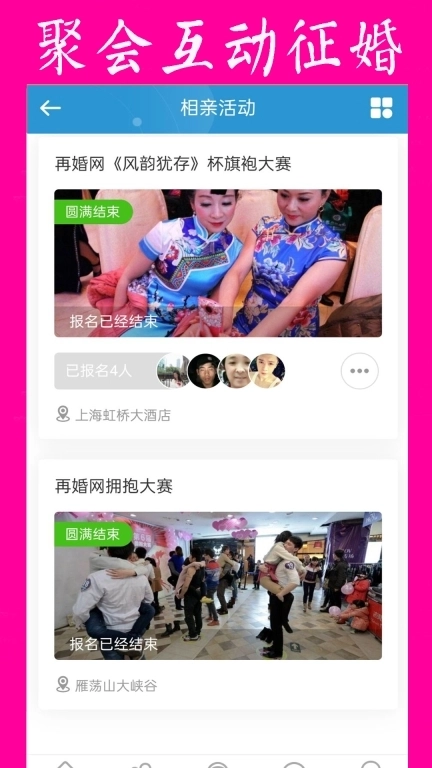 再婚网-离异单身再婚相亲