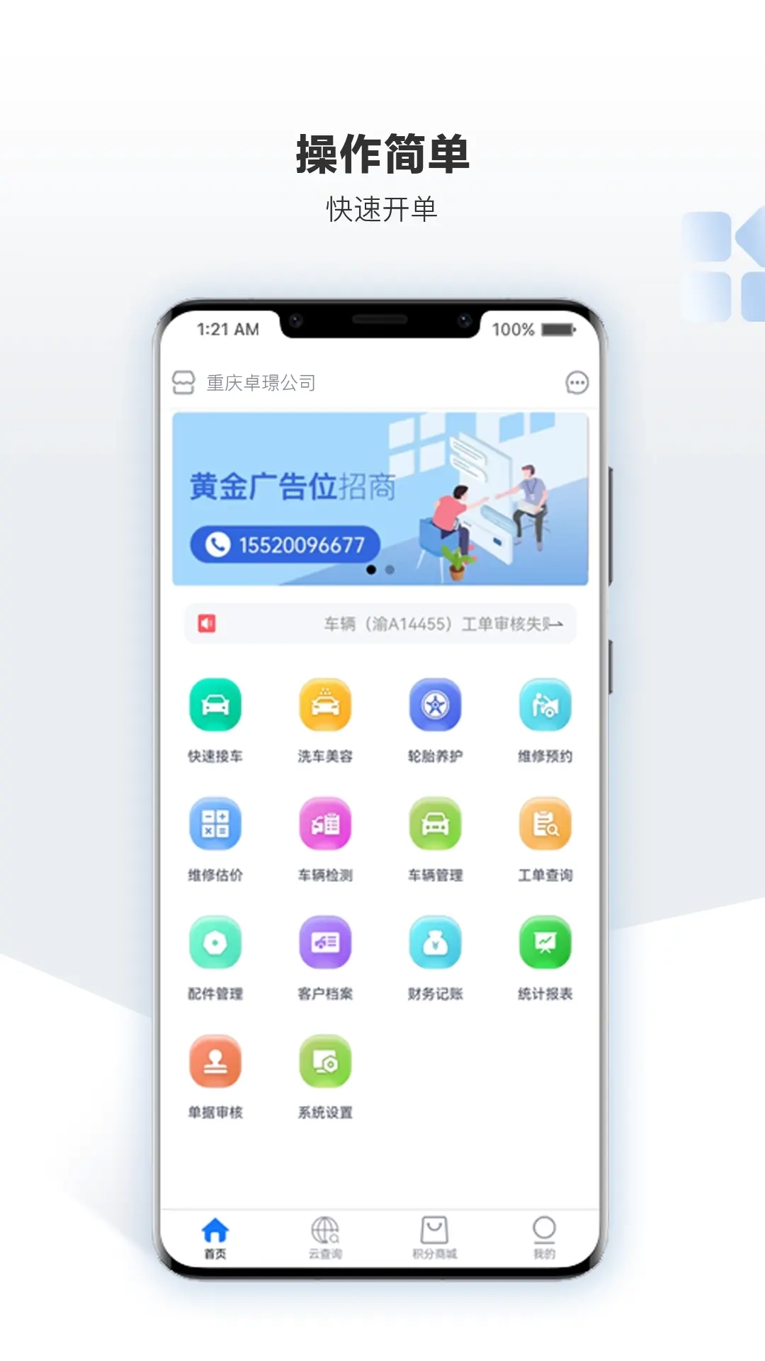 车软-一款免费的汽修管理软件