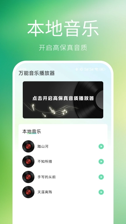 万能音乐播放器
