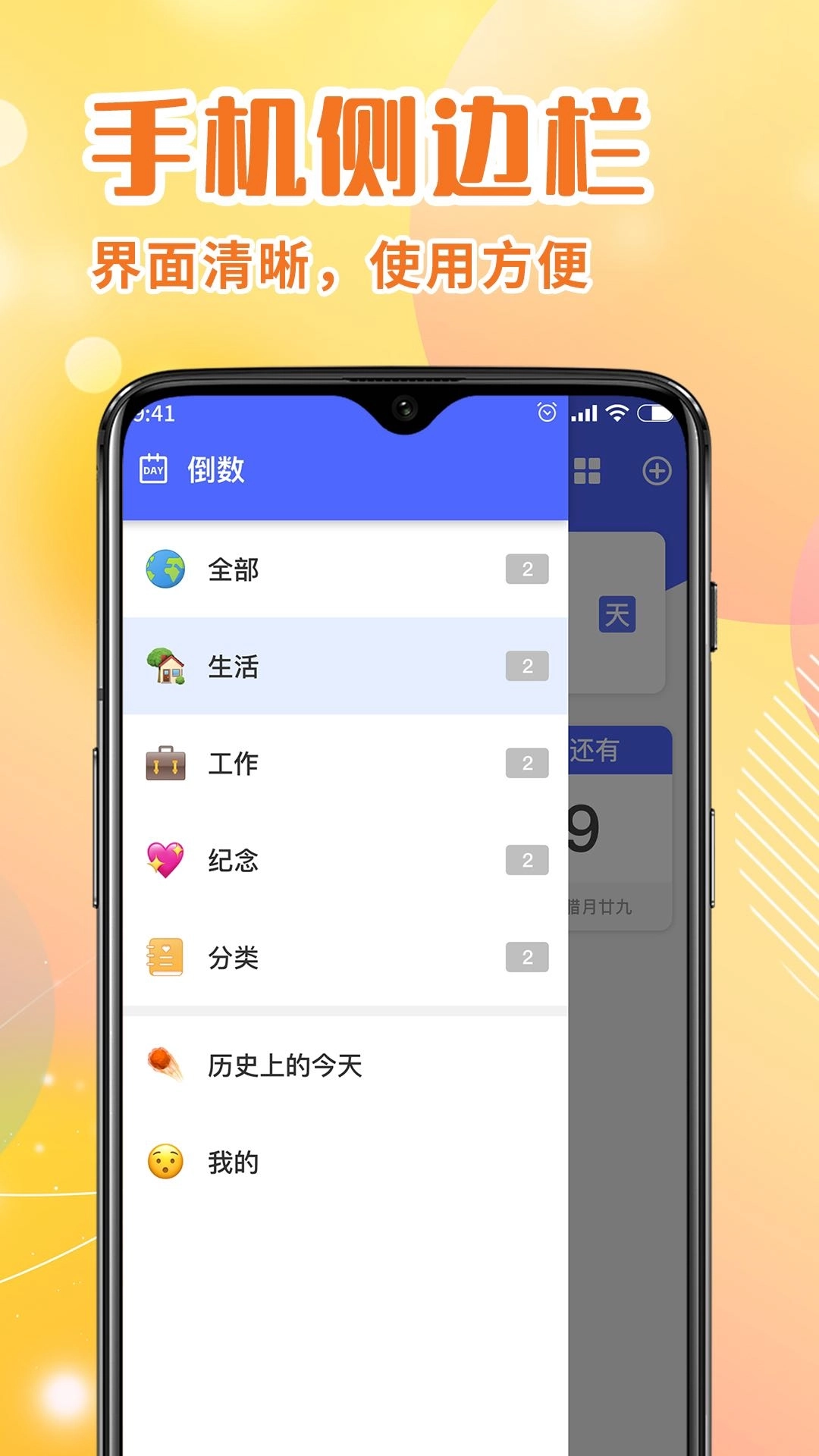 倒数日记-倒计时纪念日