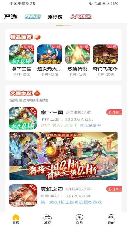 咪噜游戏-靠谱福利推荐