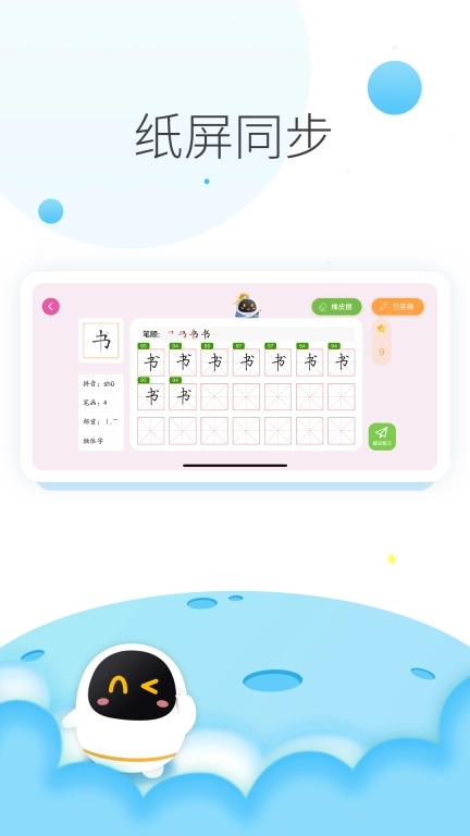 阿尔法蛋AI练字