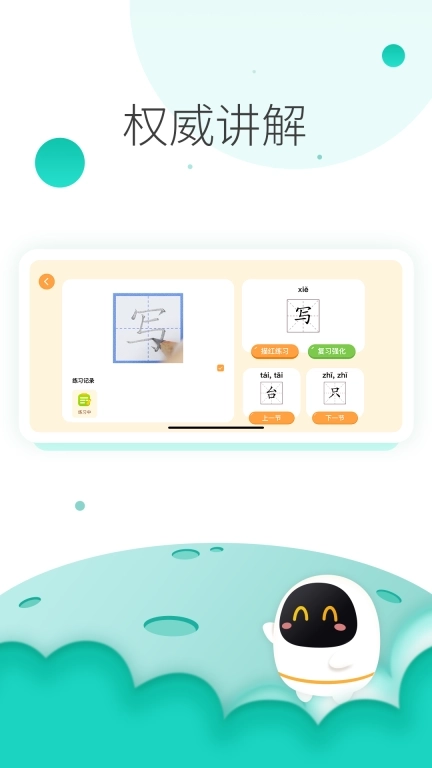 阿尔法蛋AI练字