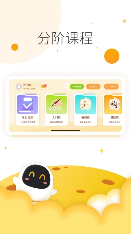 阿尔法蛋AI练字