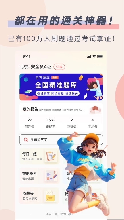 安全员考试通-安全员abc证刷题