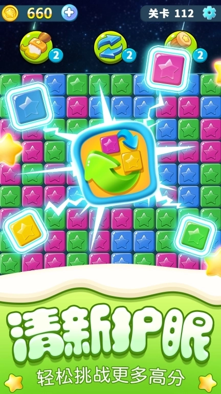 解压消星星-经典消灭星星