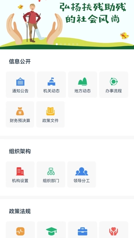智慧残联-苏州智慧助残
