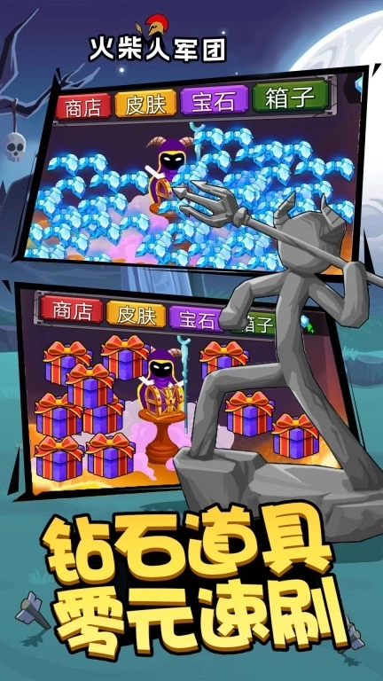 火柴人军团-遗产纷争