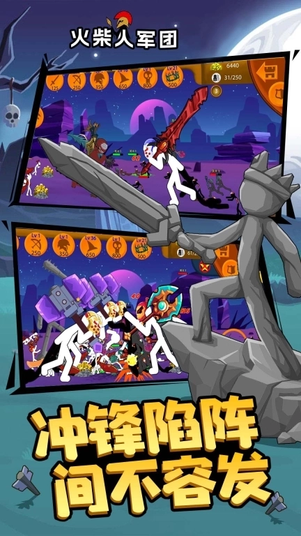 火柴人军团-遗产纷争