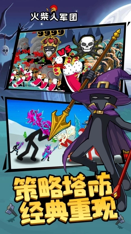 火柴人军团-遗产纷争