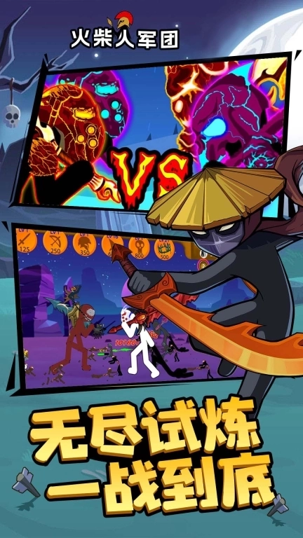 火柴人军团-遗产纷争