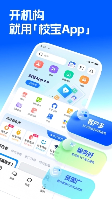 校宝-培训机构招生教务管理系统