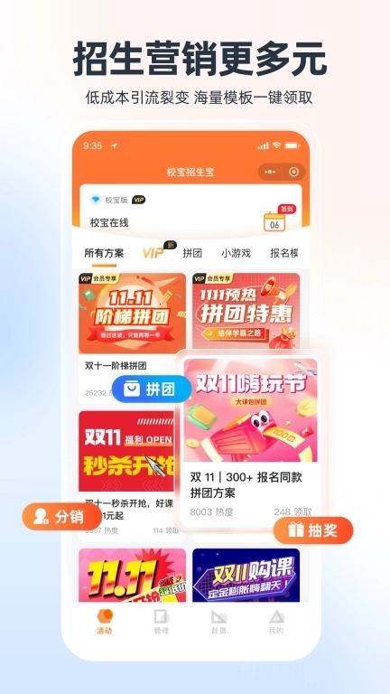 校宝-培训机构招生教务管理系统