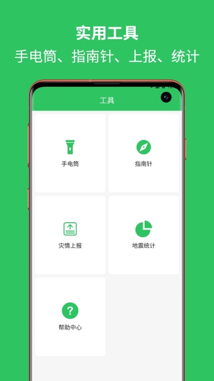 地震预警助手-地震一点通