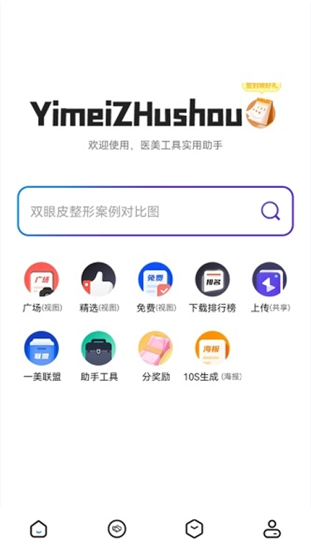 一美助手-医美行业案例分享