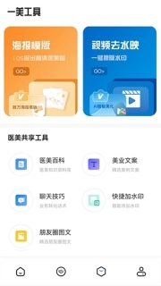 一美助手-医美行业案例分享