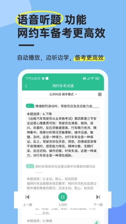 网约车考试通-出租车考试一点通