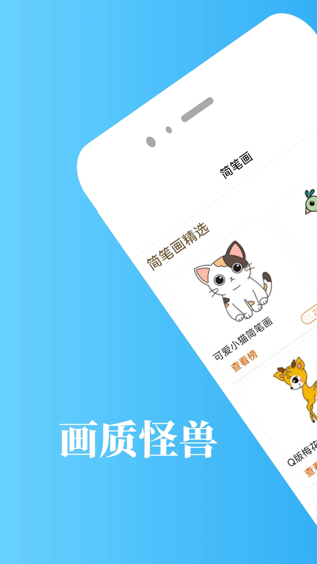 画质怪兽-绘画助手