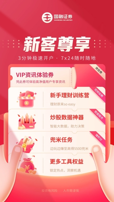 国融证券兜兜满-开户炒股理财