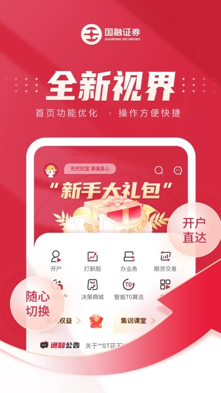 国融证券兜兜满-开户炒股理财