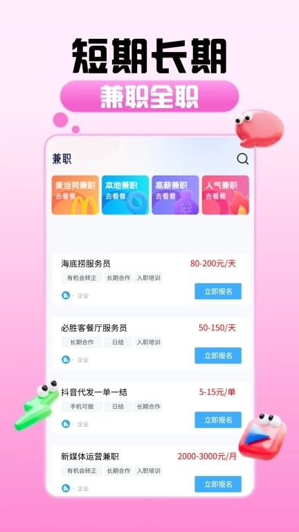 摸鱼兼职-高薪日结轻松兼职