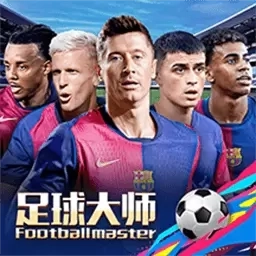 足球大师黄金一代-跨服争霸赛