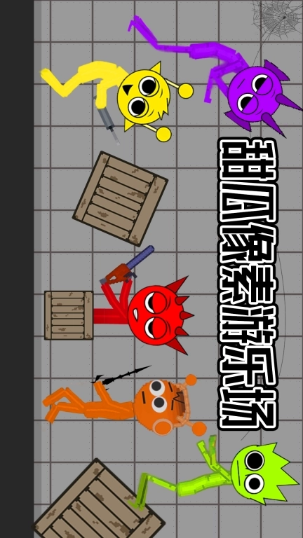 甜瓜像素游乐场-甜瓜节奏盒子大战