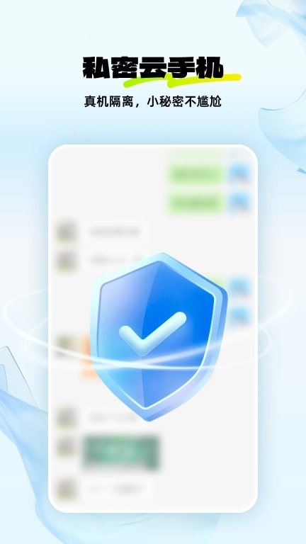 神马云手机-多开分身网络位置保护