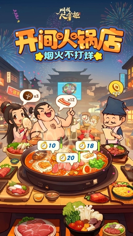 叫我大掌柜-快乐经营