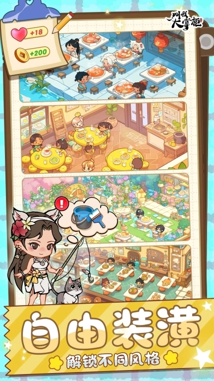 叫我大掌柜-快乐经营