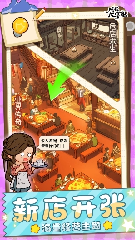 叫我大掌柜-快乐经营