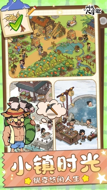 叫我大掌柜-快乐经营