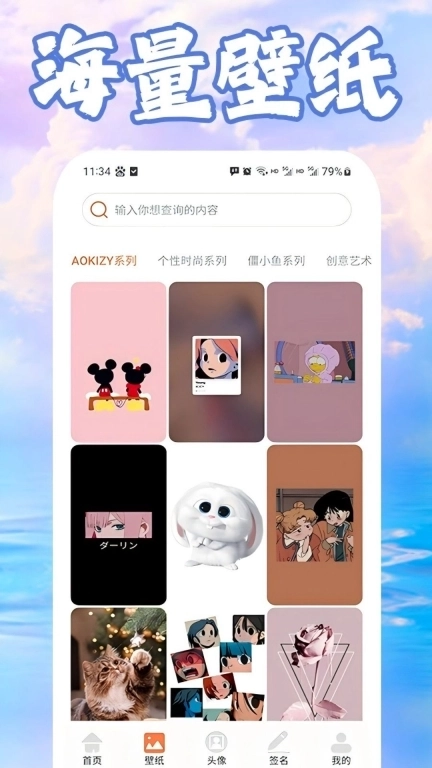 多彩壁纸-为桌面添点色彩