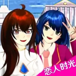 樱花高校-樱花恋爱校园日常