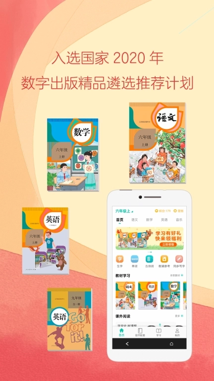 人教点读-人教教材学习