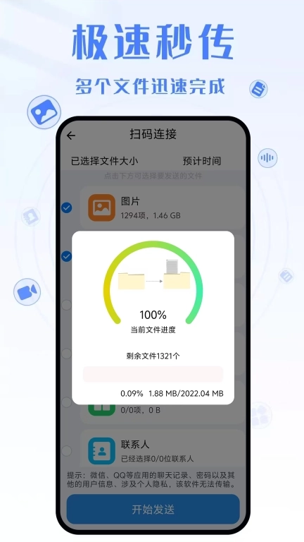 同步换机助手-安卓互传克隆