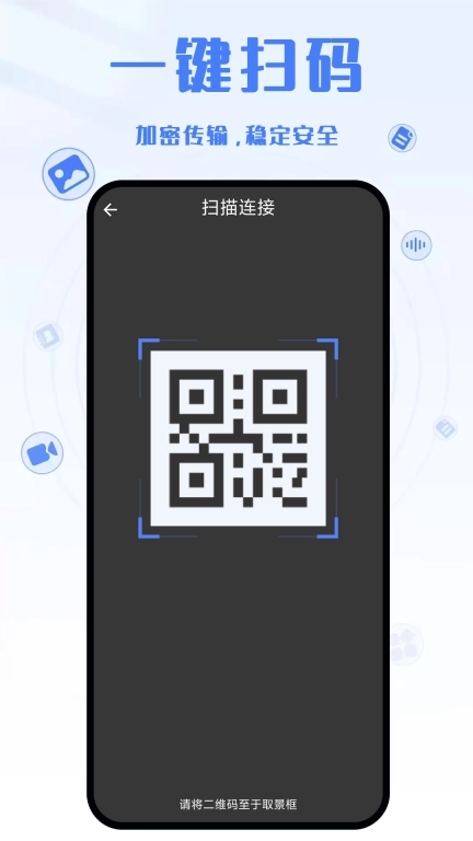 同步换机助手-安卓互传克隆