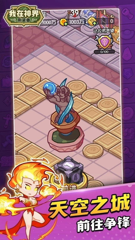 我在神界刷装备-超爽休闲塔防来袭