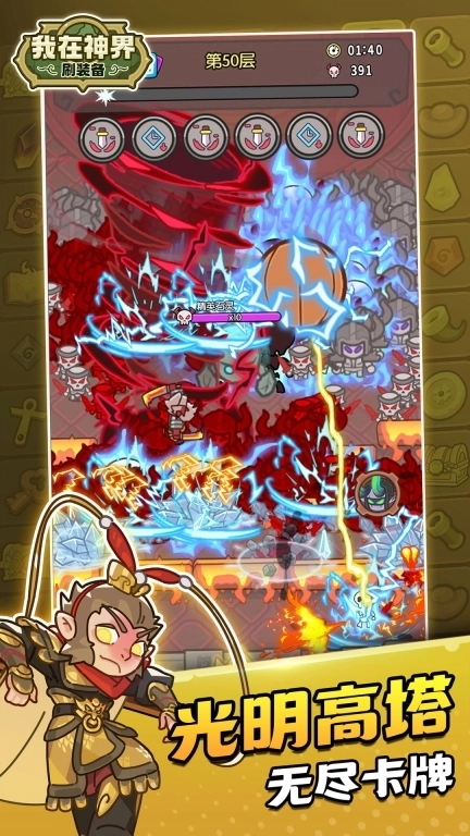 我在神界刷装备-超爽休闲塔防来袭