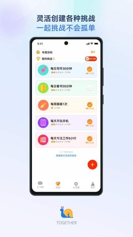 Together-一起打卡，共同进步