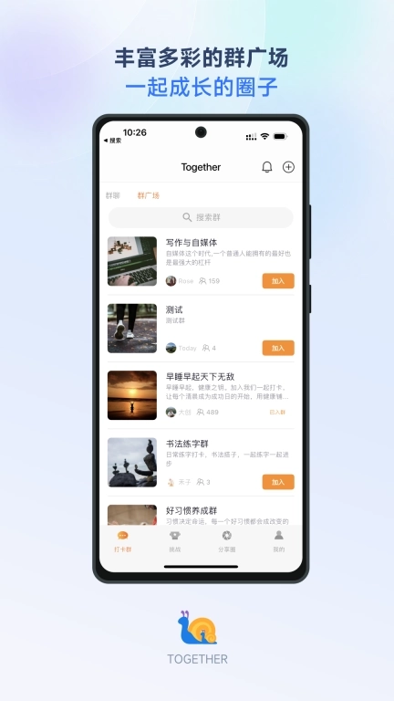 Together-一起打卡，共同进步